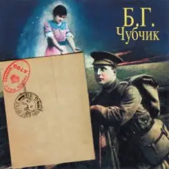 Борис Гребенщиков - Нью-Йоркские Страдания слушать онлайн