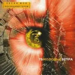 7Б - Песни мои слушать онлайн