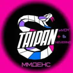 Тайпан feat. HYDY & Neverno - ММДенс слушать онлайн