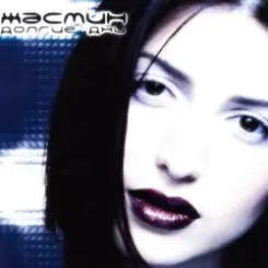 ЖАСМИН - Падал снег слушать онлайн