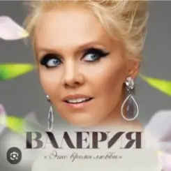Валерия - Январь слушать онлайн