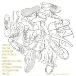 Земфира - Moya слушать онлайн