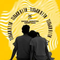 Danial Scratch & MerryAna - Тільки я і ти слушать онлайн