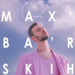 Max Barskih - Моя любовь слушать онлайн
