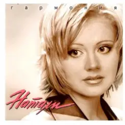 Натали - Белая зима слушать онлайн