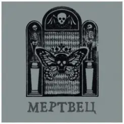 Вячеслав Бутусов & Орден Славы - На небе всегда кто-то есть слушать онлайн