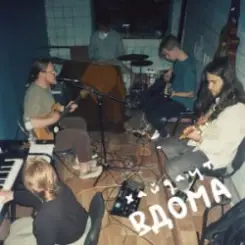 ХАЙДАУТ - Вдома слушать онлайн