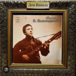 Владимир Высоцкий - Сивка Бурка слушать онлайн