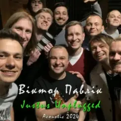 Віктор Павлік - Нема з ким (Acoustic) слушать онлайн