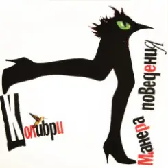 Колибри - Я Устал слушать онлайн