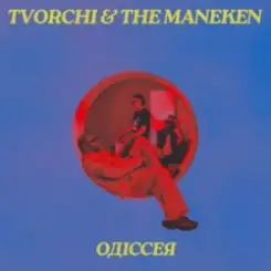 TVORCHI & The Maneken - Одіссея слушать онлайн