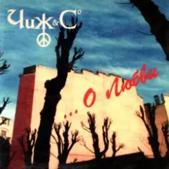 Чиж & Co - Солдат на привале слушать онлайн