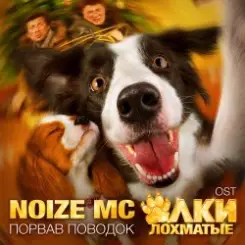 Noize MC - Порвав поводок (RasKaRemix) слушать онлайн