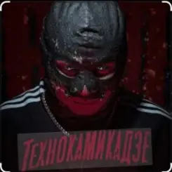 RAM & Suaalma - Технокамикадзе слушать онлайн