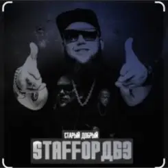 StaFFорд63 - Мама, я живой слушать онлайн