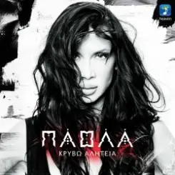 Giorgos Mazonakis - Stigmes Pou De S' Eho (Duvar) слушать онлайн