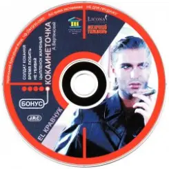 El Кравчук - Время любить слушать онлайн