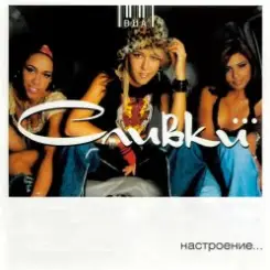 ВИА Сливки - Река (Remix) слушать онлайн