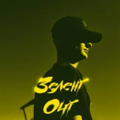 KRABIK - Зелені очі слушать онлайн