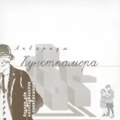 Борис Гребенщиков - Лейся Песня слушать онлайн