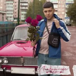 Lonov - Любимые Цветы слушать онлайн