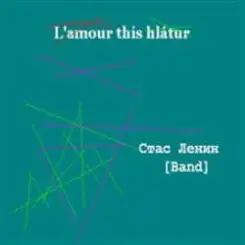 Стас Ленин - Love Is Fun слушать онлайн