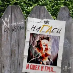 наГЛец - Ивы слушать онлайн