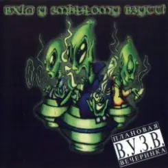 Вхід У Змінному Взутті - Бо вже той день, коли… слушать онлайн