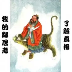 Мой Сосед Лао Цзы - Jui Kuen слушать онлайн