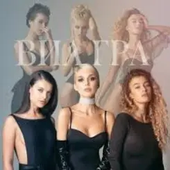 Виа Гра - ЛюбоЛь слушать онлайн