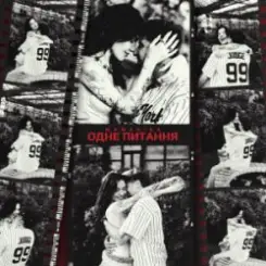 MamaRika - Одне питання слушать онлайн