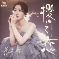 Lin Luo Ying - The Sky Does Not Understand Love слушать онлайн