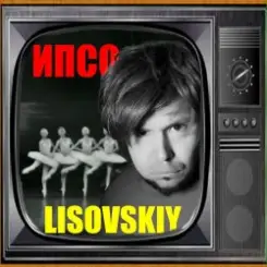LISOVSKIY - ИПСО слушать онлайн