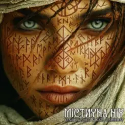 Yana Lyashko & Kasa Remixoff - Містична ніч слушать онлайн