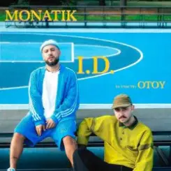 MONATIK & OTOY - I.D. слушать онлайн