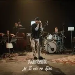 Parfeniuk - Де би ти не була (Runstar Dance Version) слушать онлайн