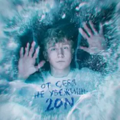 20n - Просто полюби слушать онлайн