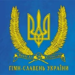 Воплi Вiдоплясова - Квітне рідна Україна слушать онлайн