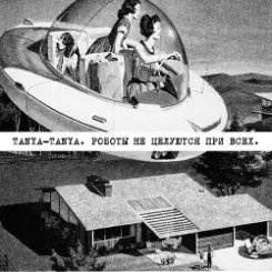 Tanya-Tanya - Чердак-Человек слушать онлайн