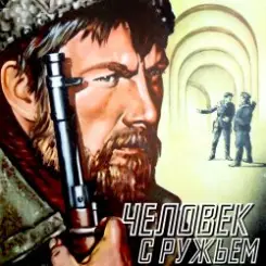 К/Ф “Человек с ружьем” - Тучи над городом встали слушать онлайн