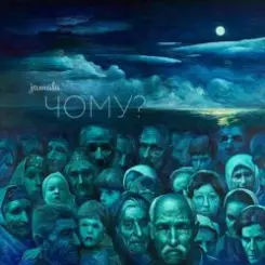 Jamala - Чому квіти мають очі слушать онлайн