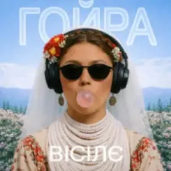 Ptaszka - Горіла сосна слушать онлайн