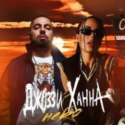 MACAN, Jakone, A.V.G - Че Как слушать онлайн