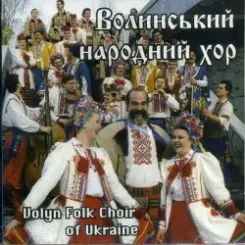 Ансамбль пісні і танцю 'Волинь' - Як служив я в пана слушать онлайн
