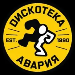 Дискотека Авария - Некуда Деваться слушать онлайн