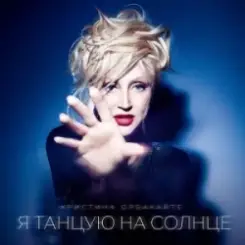 Кристина Орбакайте - Алла будет петь слушать онлайн