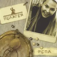 ПАЛАГЕЯ - Гаю-Гаю слушать онлайн