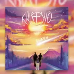 VESNA305 - Кайфую слушать онлайн