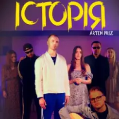 Artem Priz - Історія слушать онлайн