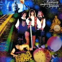 Старый примус - Бродяга слушать онлайн